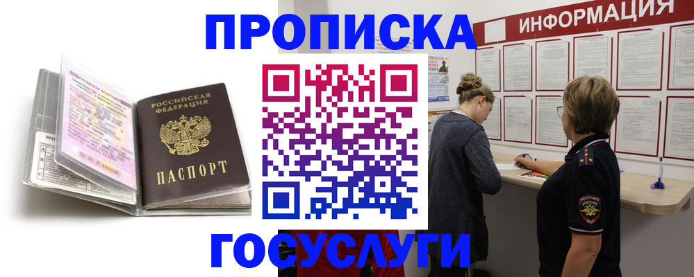 временная регистрация надежно в Бологом
